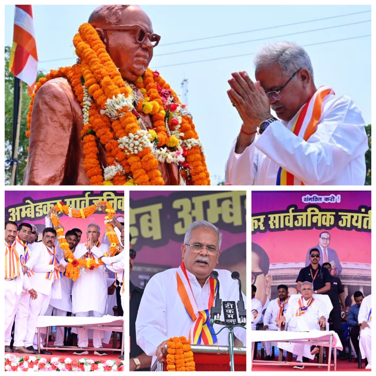 बाबा साहेब द्वारा दिया गया संविधान देश के लोगों की सबसे बड़ी ताकत : मुख्यमंत्री श्री भूपेश बघेल  मुख्यमंत्री श्री बघेल ने संविधान निर्माता, भारत रत्न बाबा साहेब डॉ. भीमराव अंबेडकर की प्रतिमा पर माल्यार्पण कर उन्हें अर्पित की श्रद्धांजलि  मुख्यमंत्री अंबेडकर सार्वजनिक जयंती समारोह में हुए शामिल