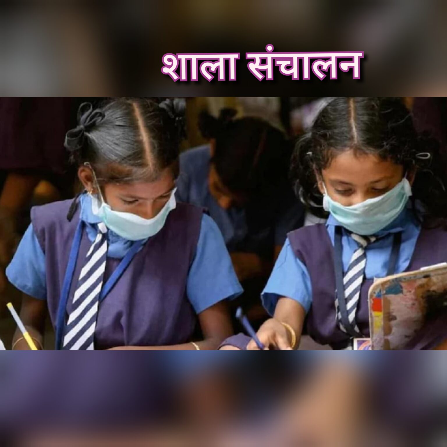 तेज गर्मी को देखते हुए स्कूलों के समय में परिवर्तन  20 अप्रैल से सभी शैक्षणिक संस्थाएं प्रातः 7 बजे से 11 बजे तक  दो पालियों में संचालित हाई-हायर सेकेण्डरी स्कूल सुबह 11 बजे से दोपहर 3 बजे तक