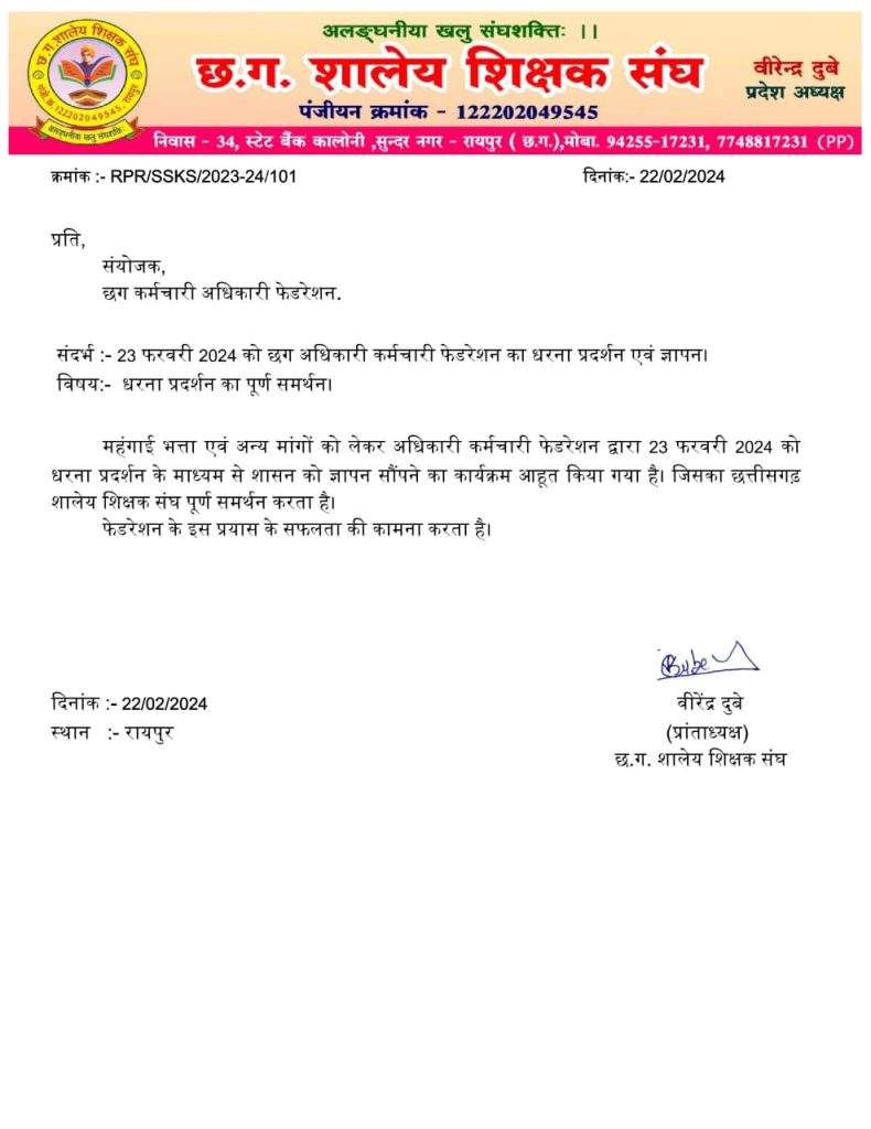 23 फरवरी के प्रदर्शन को शालेय शिक्षक संघ ने दिया समर्थन और किया मांग, सीधी भर्ती से पहले पूर्ण हो पदोन्नति की प्रक्रिया