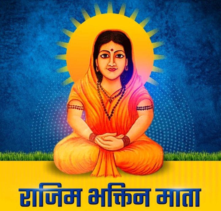 गरियाबंद – राजिम भक्तिन माता जंयती महोत्सव आज मनाई जाएगी।