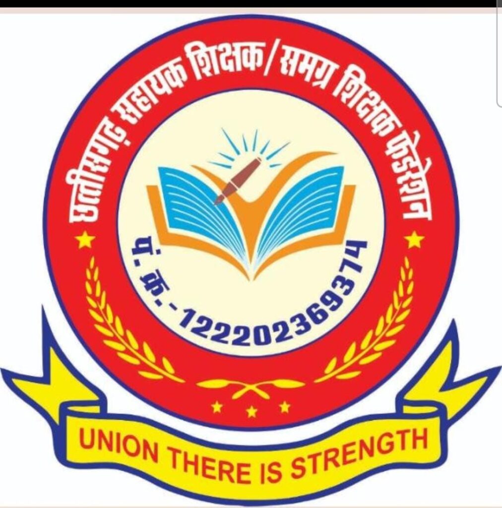 पदोन्नति अपडेट : फेडरेशन क़ा प्रयास लाया रंग दुर्ग के बाद अब बस्तर में होगी मिडिल एचएम पद पर पदोन्नति….जारी हुई समय सारिणी।