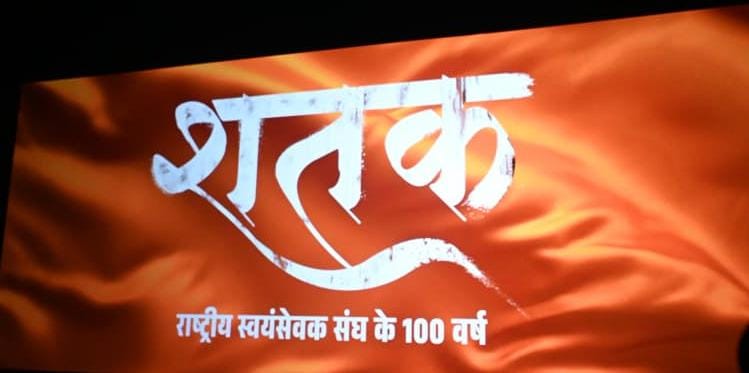 फिल्म ‘शतक’ को छत्तीसगढ़ में टैक्स-फ्री करने की घोषणा।