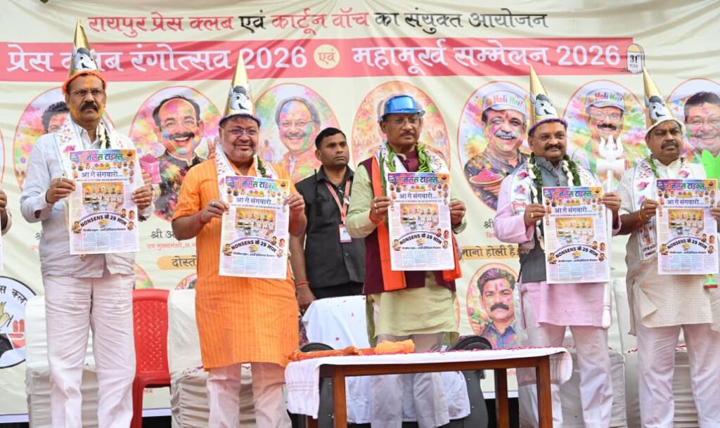 होली सद्भाव, अपनत्व और गिले-शिकवे भुलाने का पर्व है : मुख्यमंत्री श्री विष्णु देव साय रायपुर प्रेस क्लब के होली मिलन समारोह “रंगोत्सव” मुख्यमंत्री हुए शामिल।