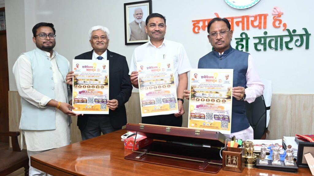 मुख्यमंत्री श्री साय ने किया “इनोवेशन महाकुंभ 1.0” के पोस्टर का विमोचन।