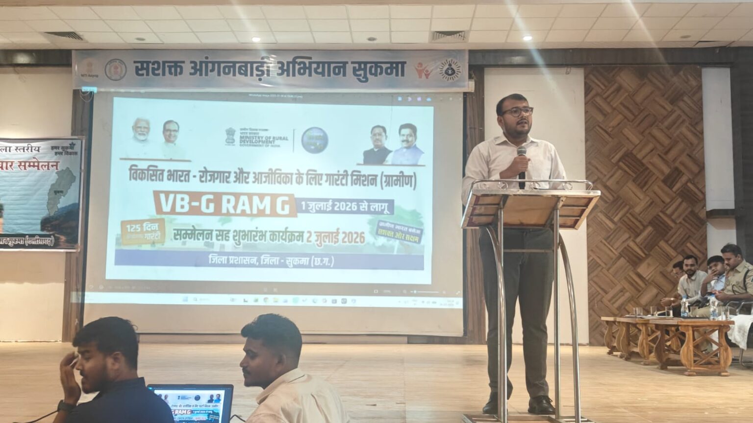 सुकमा में विकसित भारत जी-राम-जी (VBGRAM-G) अभियान की शुरुआत ग्रामीण विकास को मिलेगी नई गति, 125 दिनों के रोजगार और बढ़ी मजदूरी का मिलेगा लाभ।
