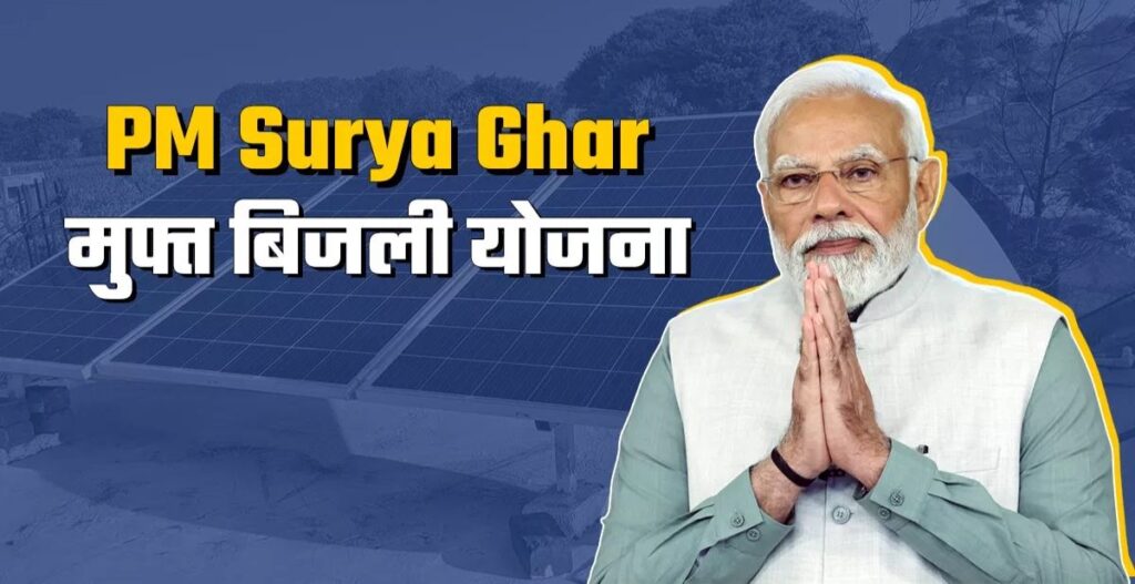पीएम सूर्य घर-मुफ्त बिजली योजना से ऊर्जा आत्मनिर्भरता की ओर बढ़ रहा छत्तीसगढ़….