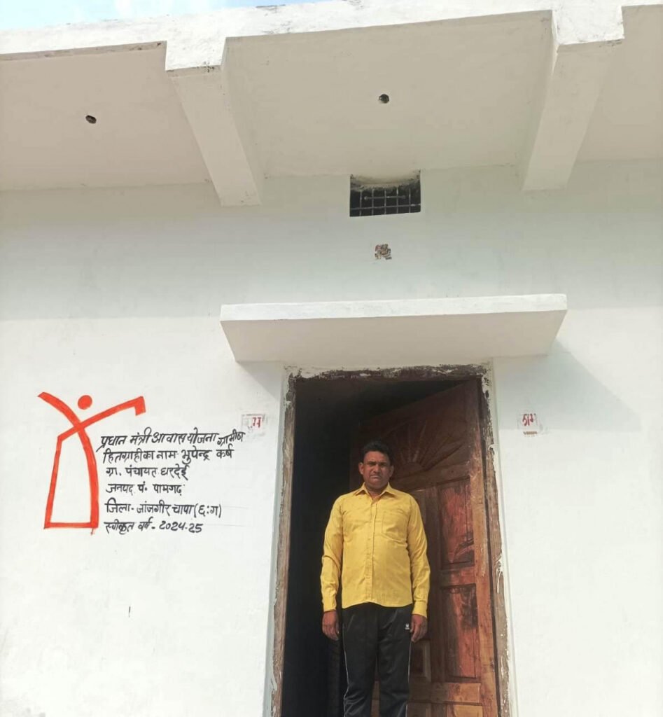 ’प्रधानमंत्री आवास योजना ने भूपेन्द्र कुमार कर्ष के पक्के घर का सपना किया साकार’…..