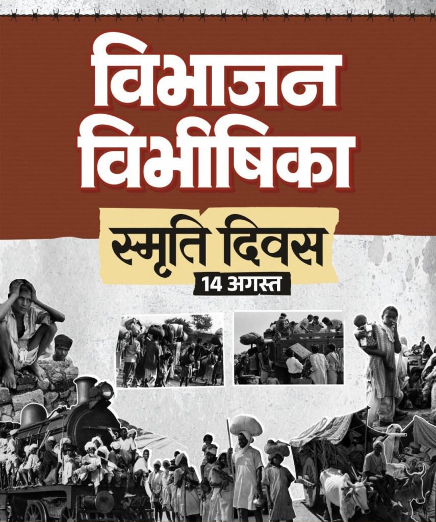 विभाजन विभीषिका स्मृति दिवस पर वित्त मंत्री ओपी चौधरी ने विभाजन के पीड़ितों को दी विनम्र श्रद्धांजलि…..