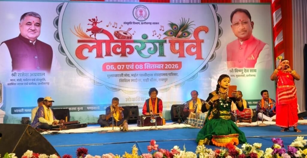 लोकसुरों में गूंजा छत्तीसगढ़ का लोकमन, ‘लोरिक चंदा’ से ददरिया-चंदैनी तक बिखरी संस्कृति की रंगत…..