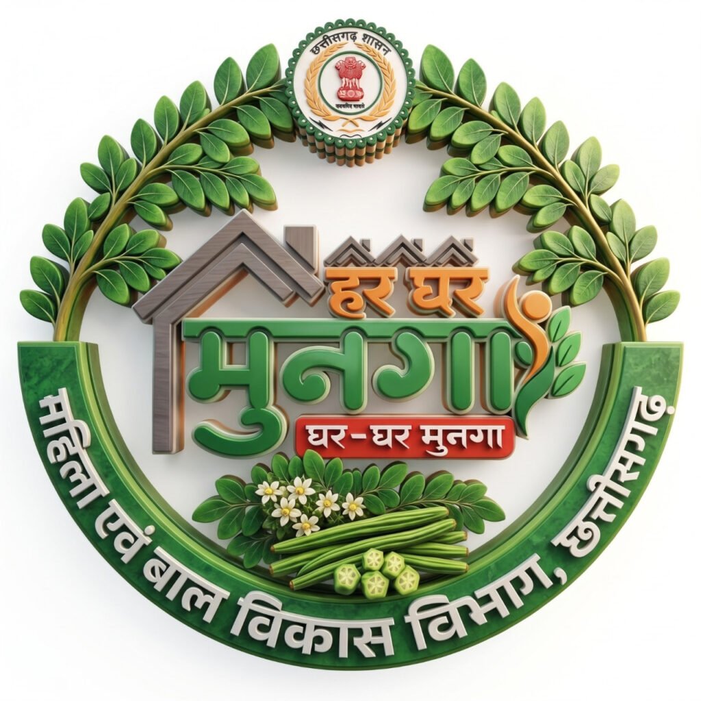 मुनगे से पोषण की बेहतरीन पहल: ‘मन की बात’ में प्रधानमंत्री मोदी ने छत्तीसगढ़ के ‘हर घर मुनगा’ अभियान का किया उल्लेख….