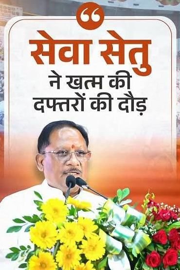 मुख्यमंत्री विष्णु देव साय के नेतृत्व में डिजिटल प्रशासन की मजबूत पहल 38 विभागों की 939 सेवाएं एक मंच पर…